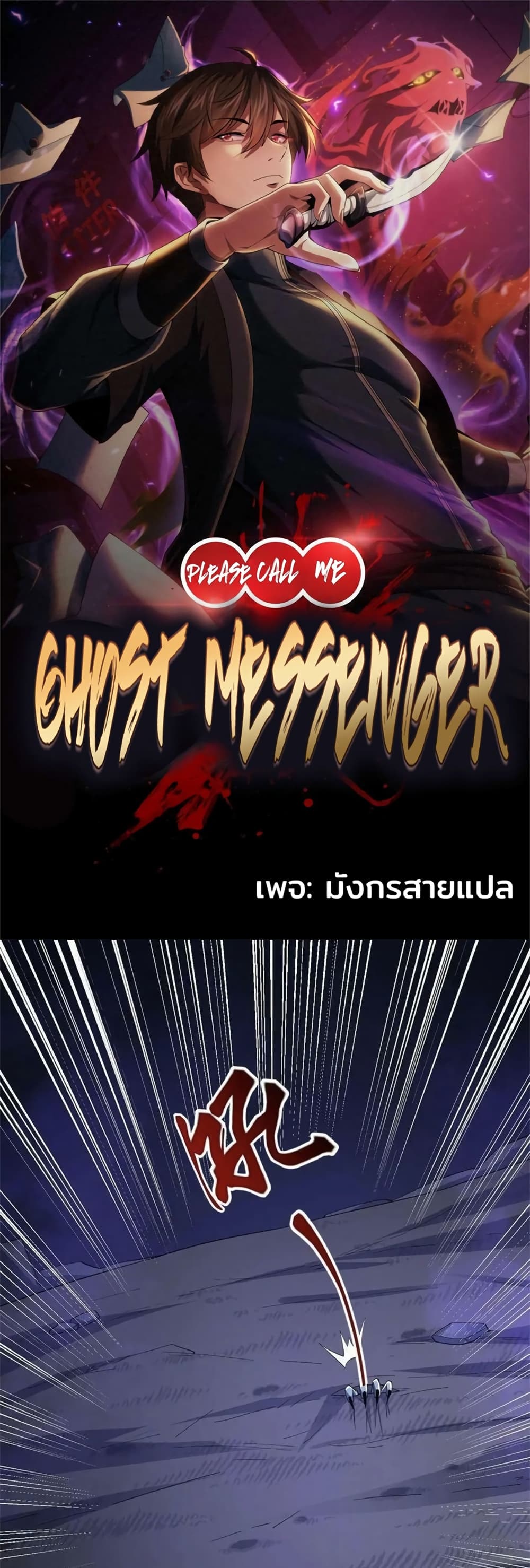 Please Call Me Ghost Messenger เธ•เธญเธเธ—เธตเน 65 (1)