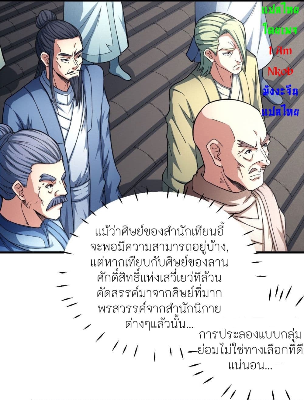 God of Martial Arts ตอนที่ 436 (3)