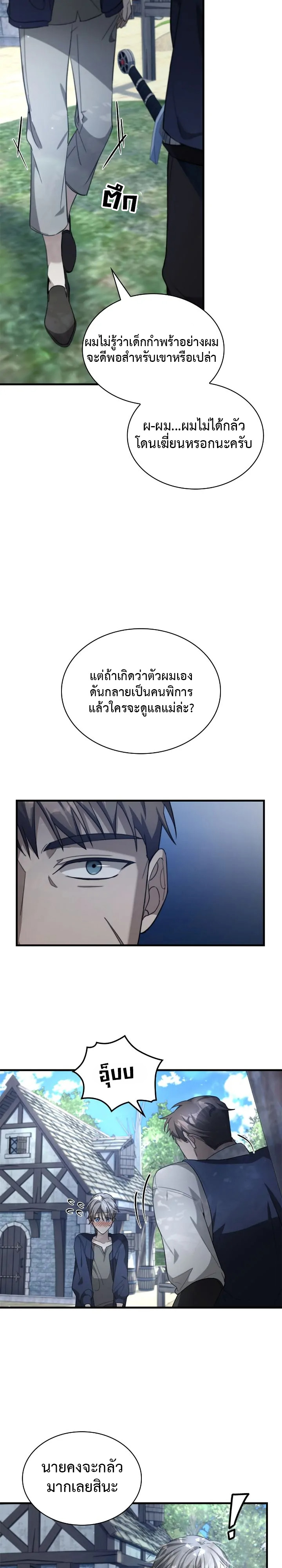 The Fangs That Pierce the Heart ตอนที่ 3 (14)