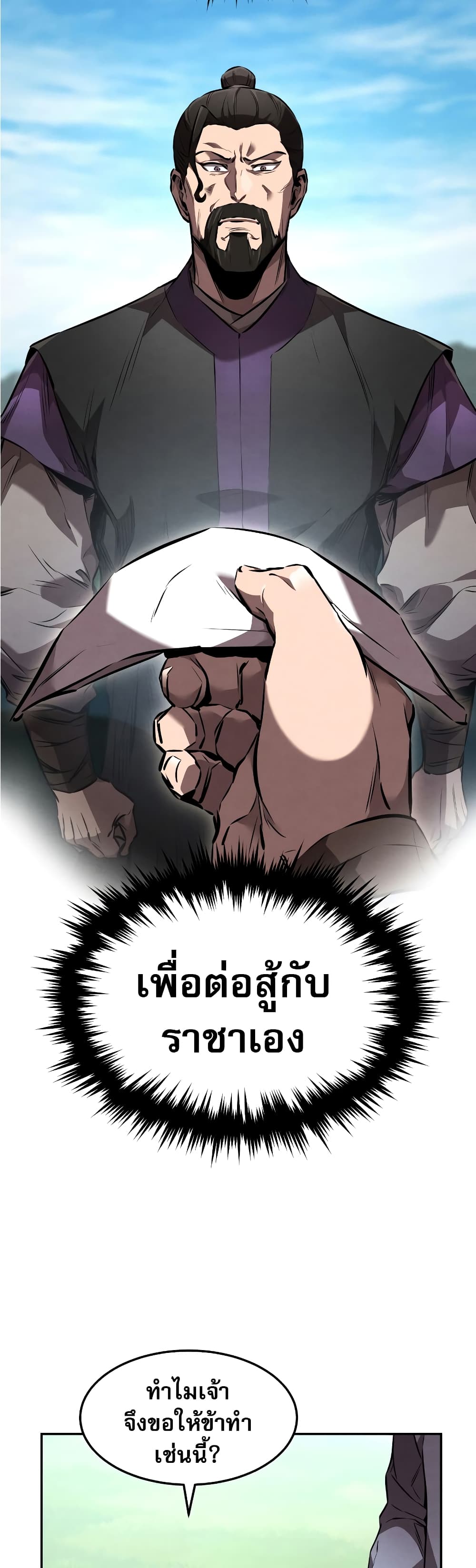 Reincarnated Escort Warrior ตอนที่ 35 (44)