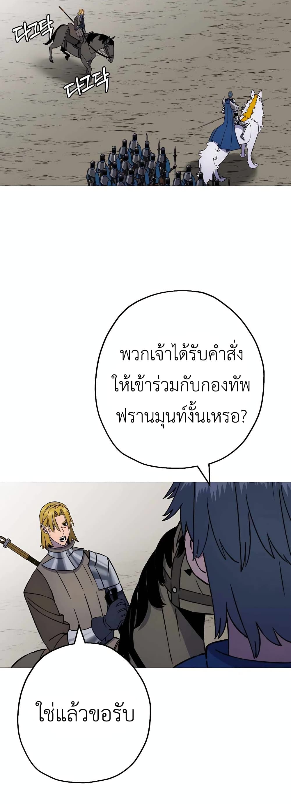 The Story of a Low Rank Soldier Becoming a Monarch ตอนที่ 116 (7)