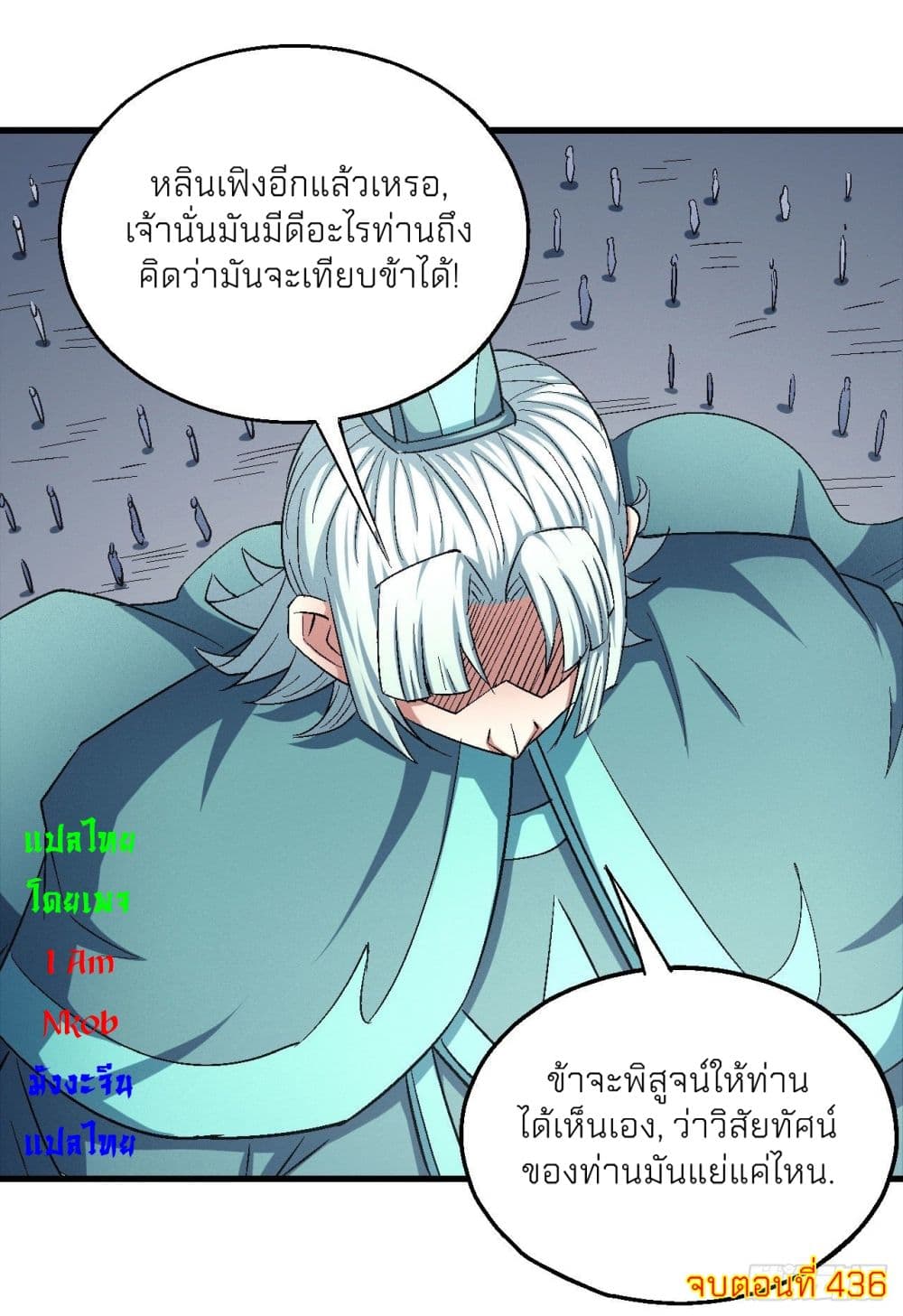 God of Martial Arts ตอนที่ 436 (35)