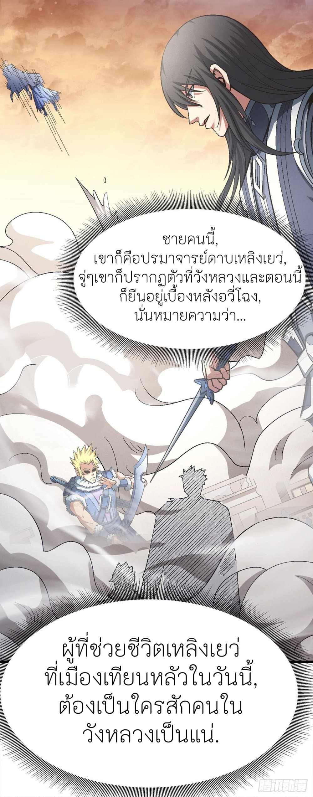 God of Martial Arts ตอนที่ 445 (37)