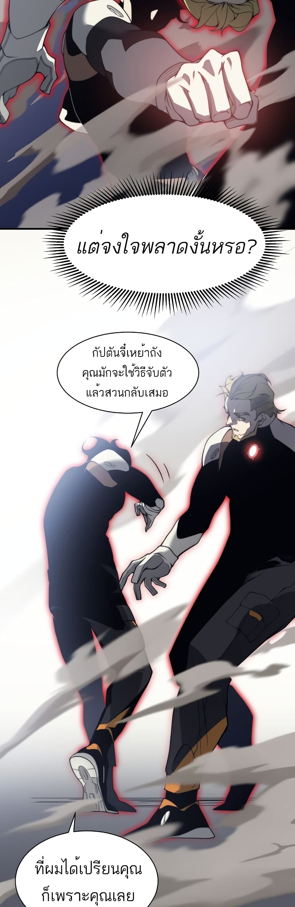 Demonic Evolution à¸•à¸­à¸™à¸—à¸µà¹ˆ 21 (38)