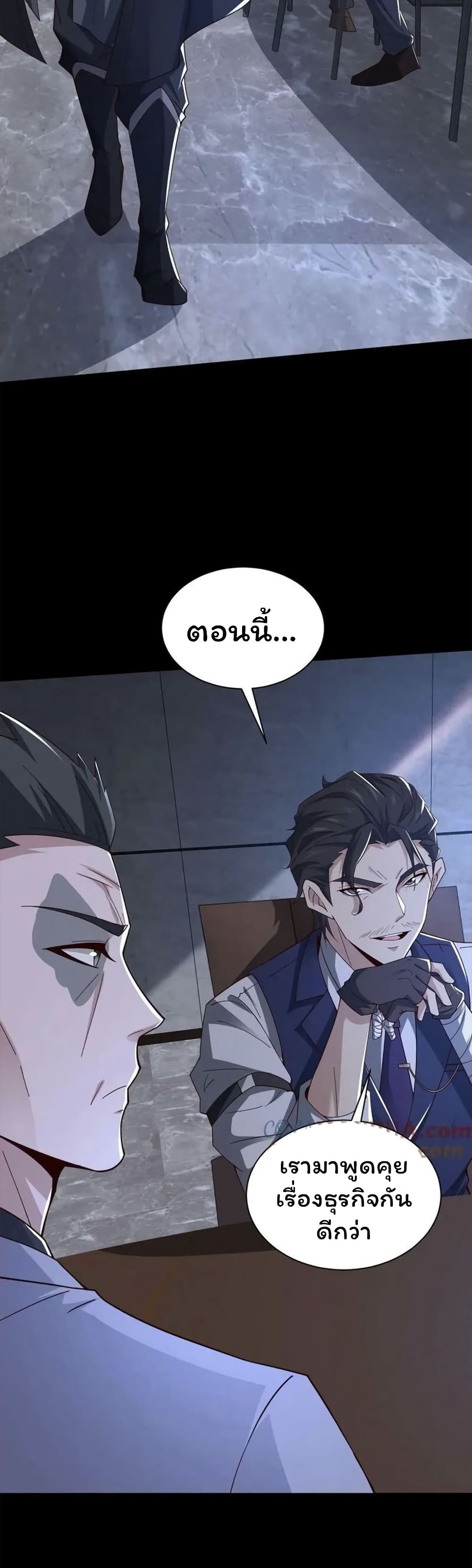 Please Call Me Ghost Messenger เธ•เธญเธเธ—เธตเน 59 (19)