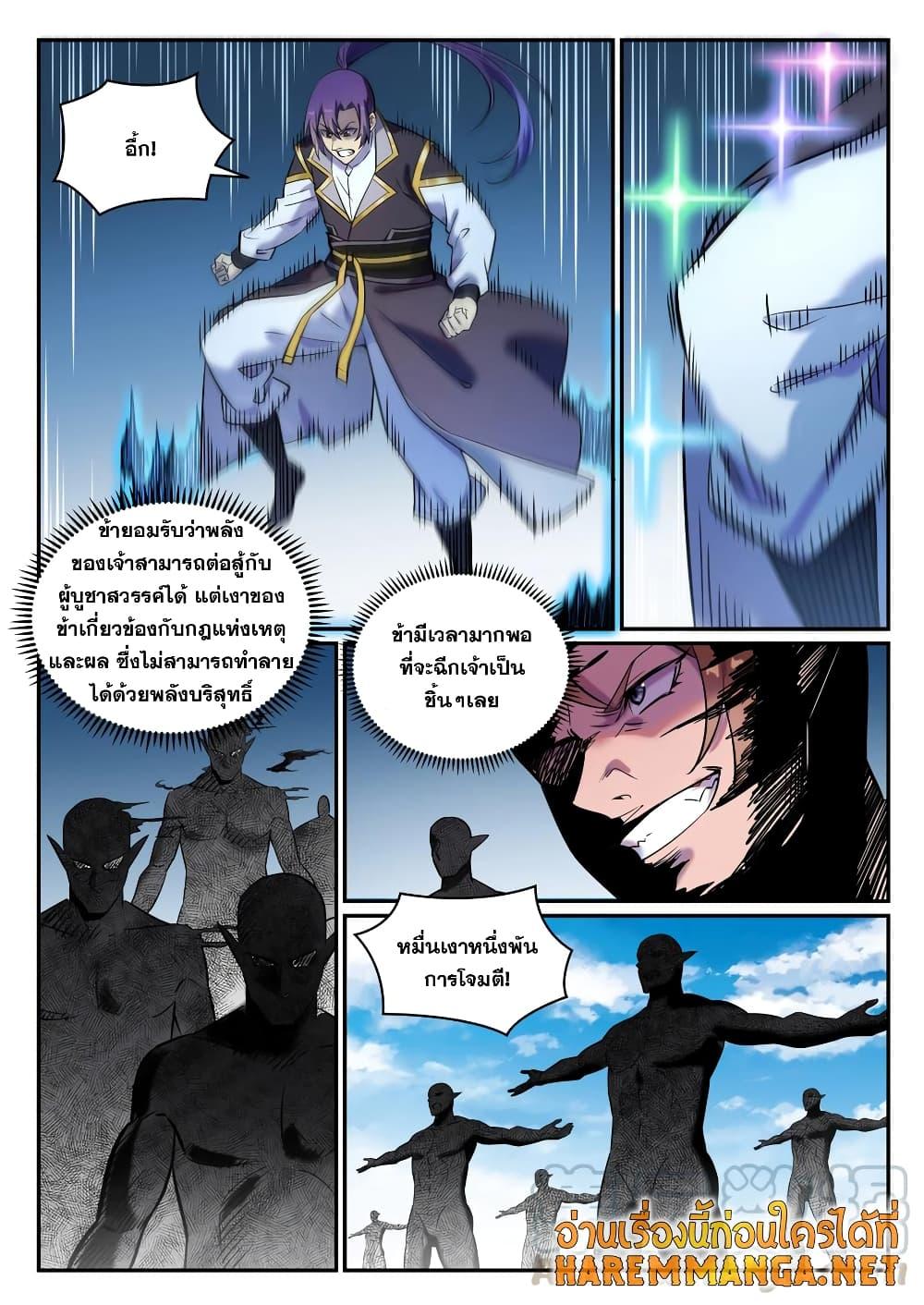 Bailian Chengshen ตอนที่ 785 (14)