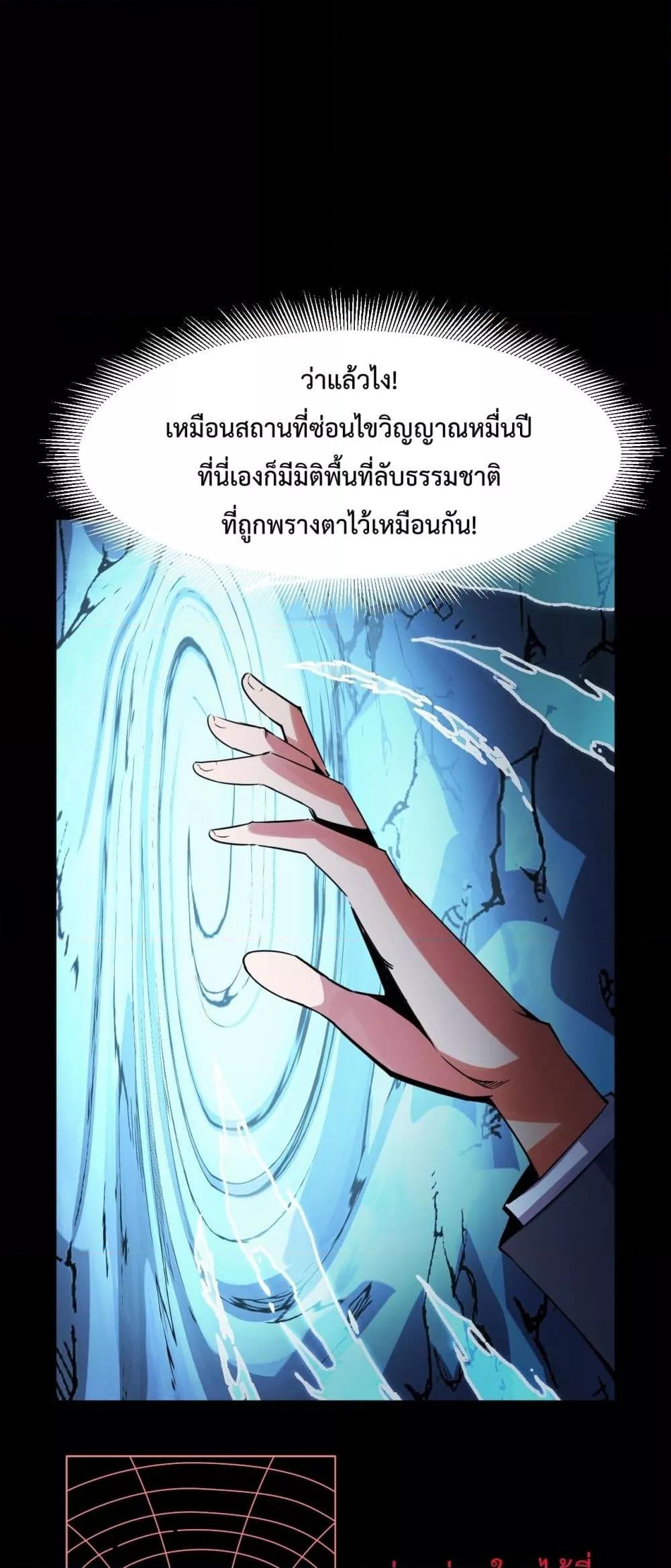 Talent Reaper – ระบบสะสมพรสวรรค์สุดแกร่ง ตอนที่ 28 (24)