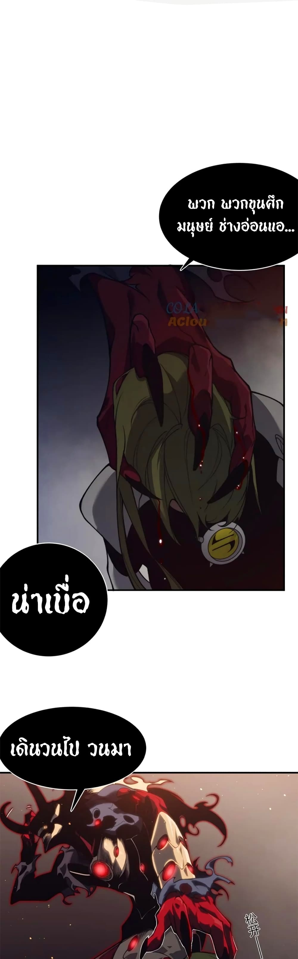 Demonic Evolution ตอนที่ 27 (1)