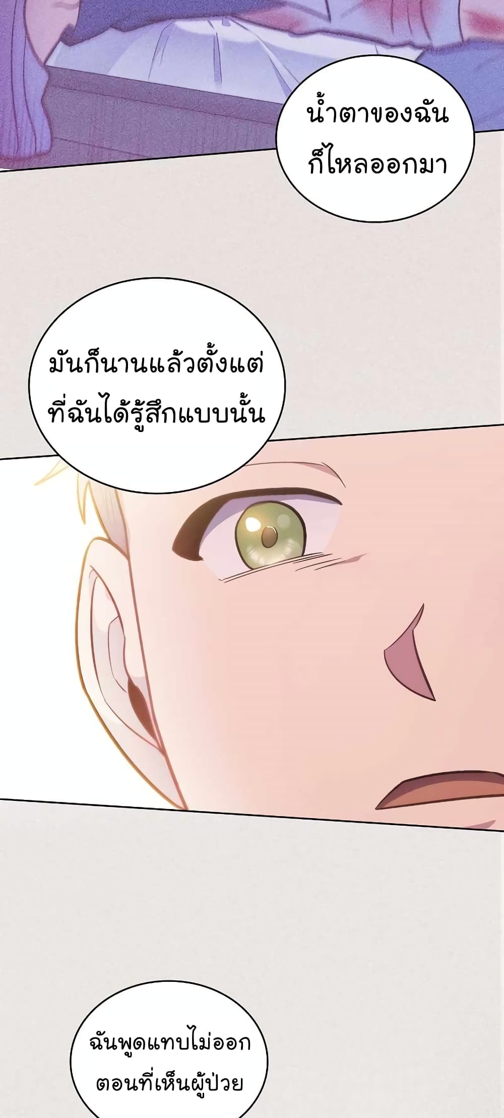 Level Up Doctor ตอนที่ 22 (46)