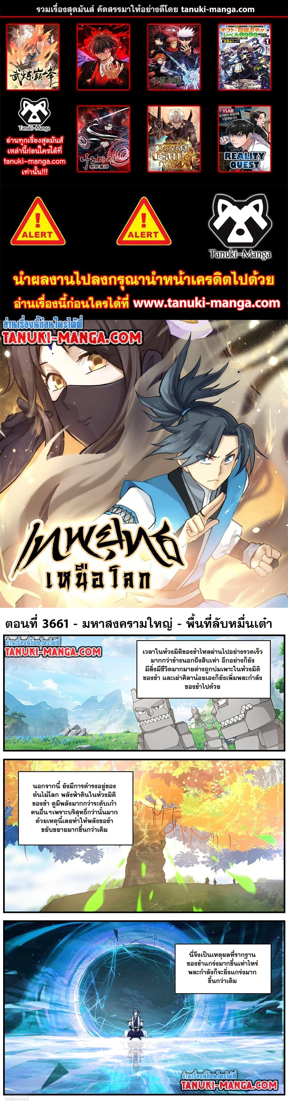 Martial Peak เทพยุทธ์เหนือโลก ตอนที่ 3661 (1)