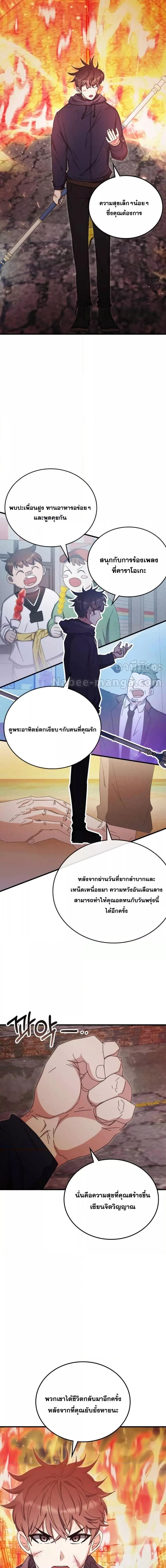 Transcension Academy ตอนที่ 94 (7)