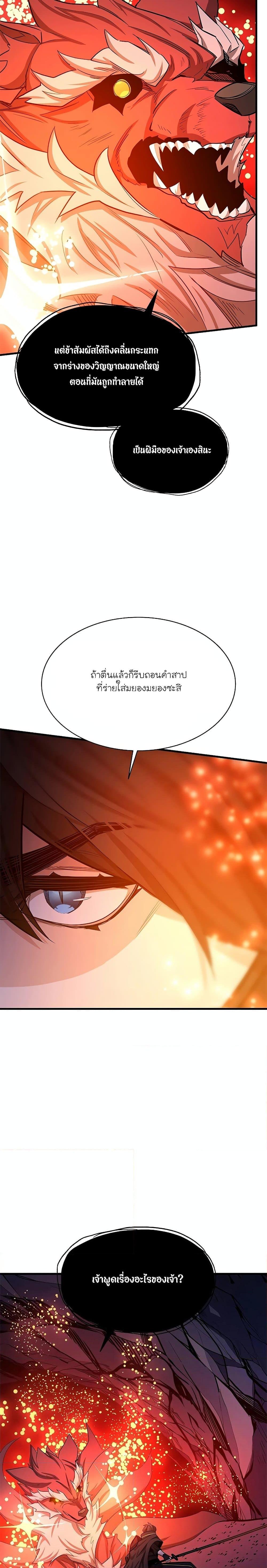 The Tutorial is Too Hard ตอนที่ 150 (4)