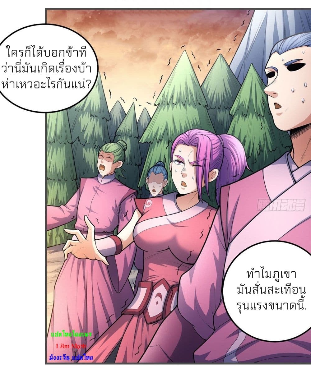 God of Martial Arts ตอนที่ 463 (7)