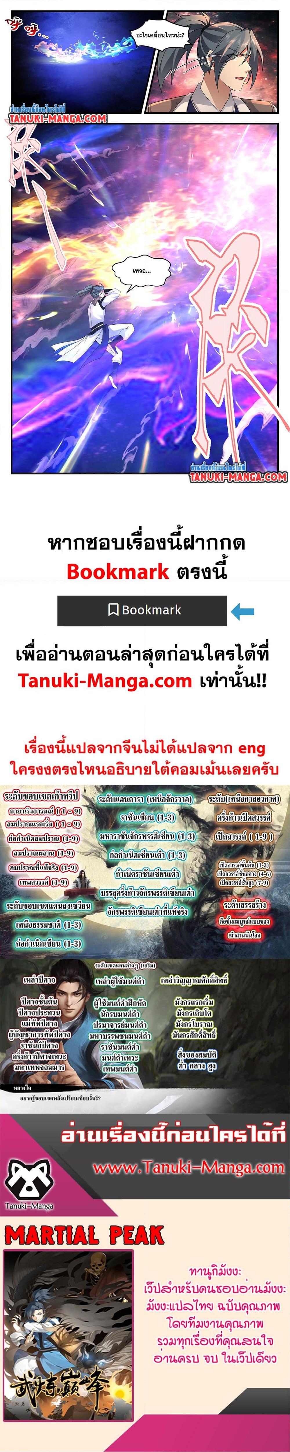 Martial Peak ตอนที่ 3688 (12)