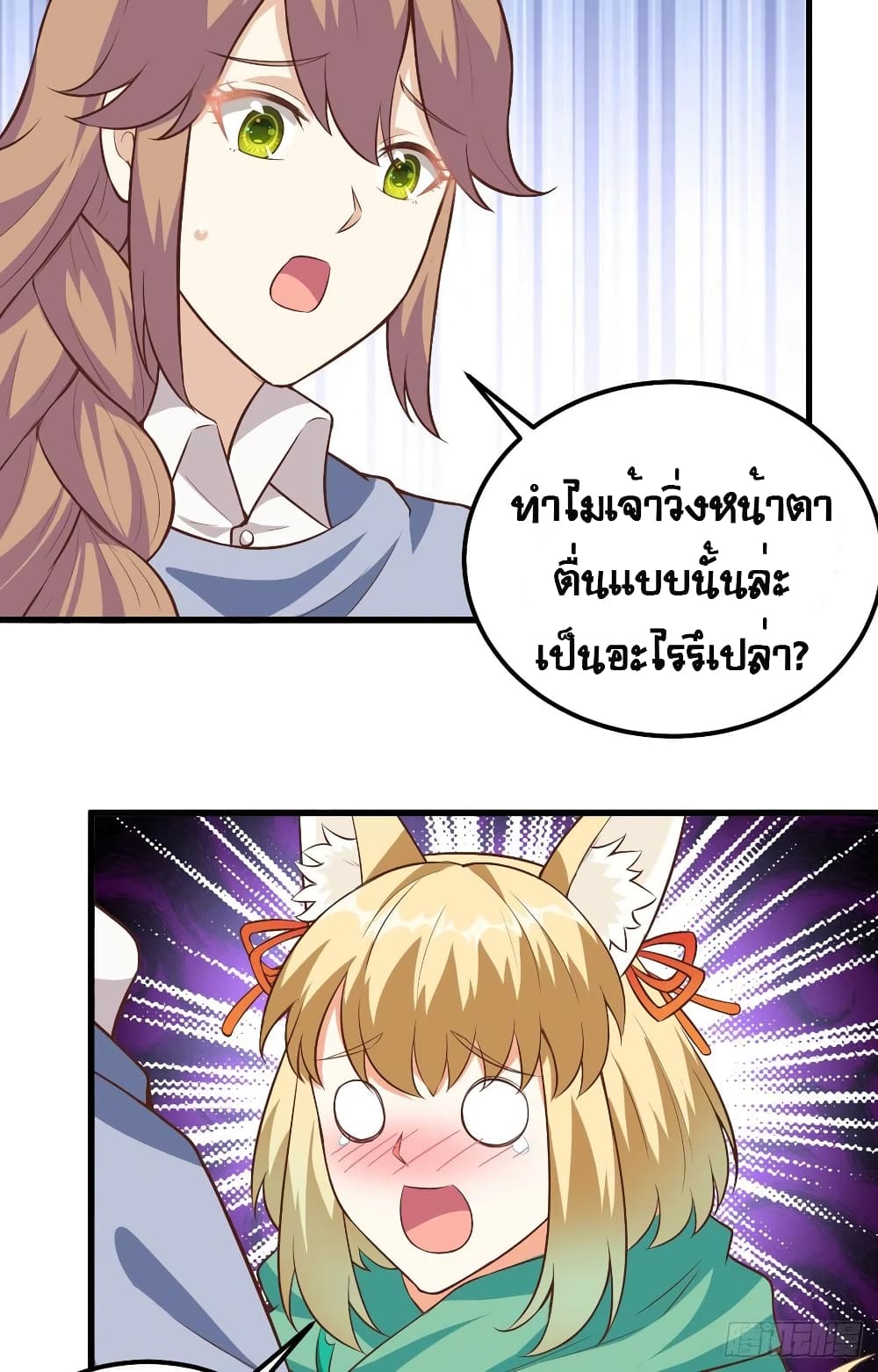 Starting From Today I’ll Work As A City Lord ตอนที่ 254 (23)
