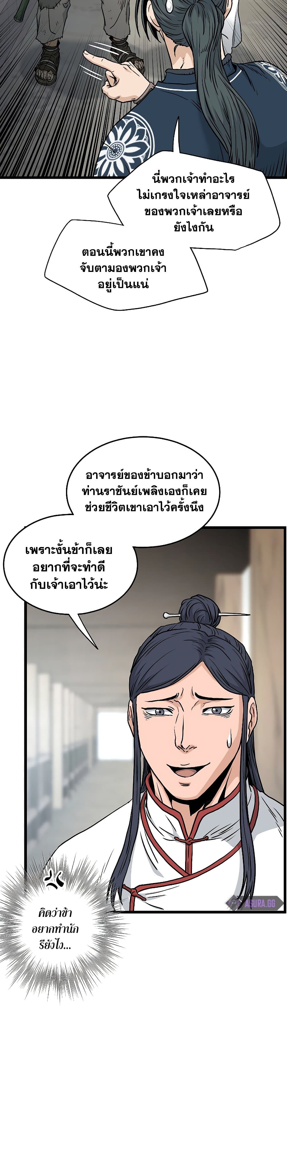 Murim Login ตอนที่ 166 (5)