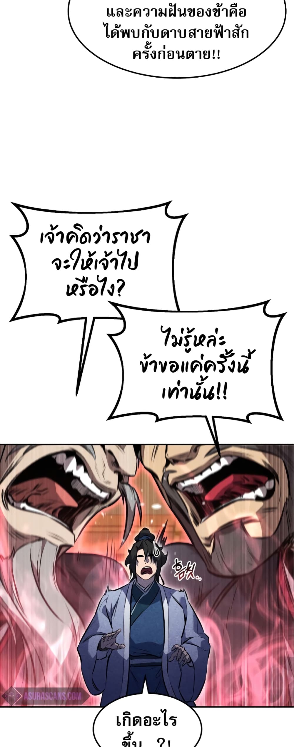 Reincarnated Escort Warrior ตอนที่ 34 (56)