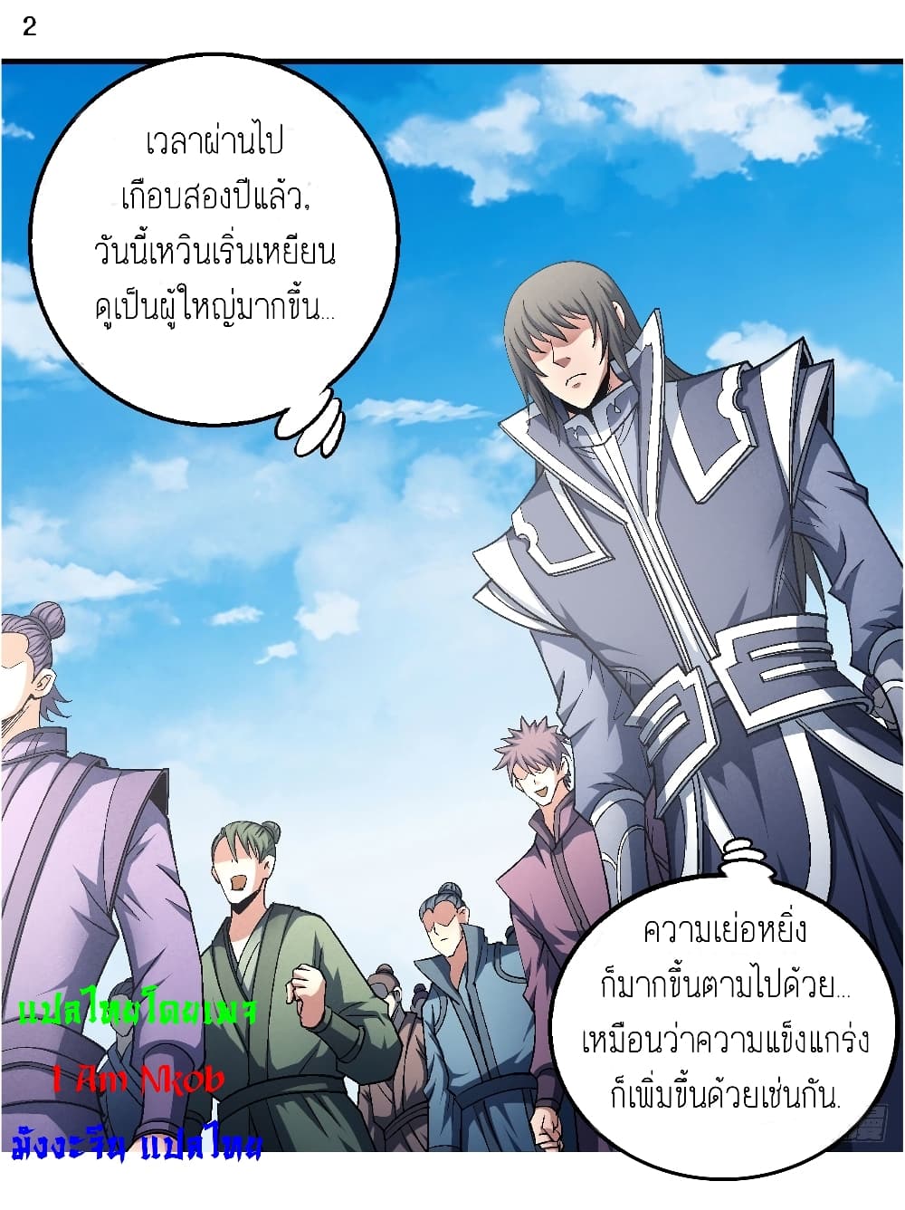 God of Martial Arts ตอนที่ 400 (3)