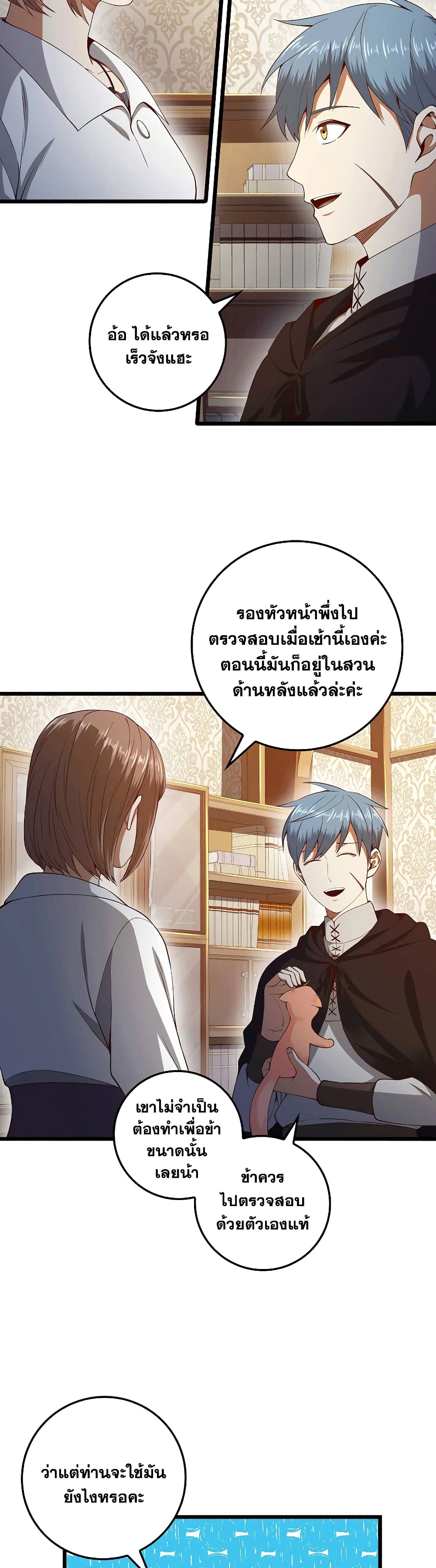 Lordâ€™s Gold Coins à¸•à¸­à¸™à¸—à¸µà¹ˆ 64 (14)