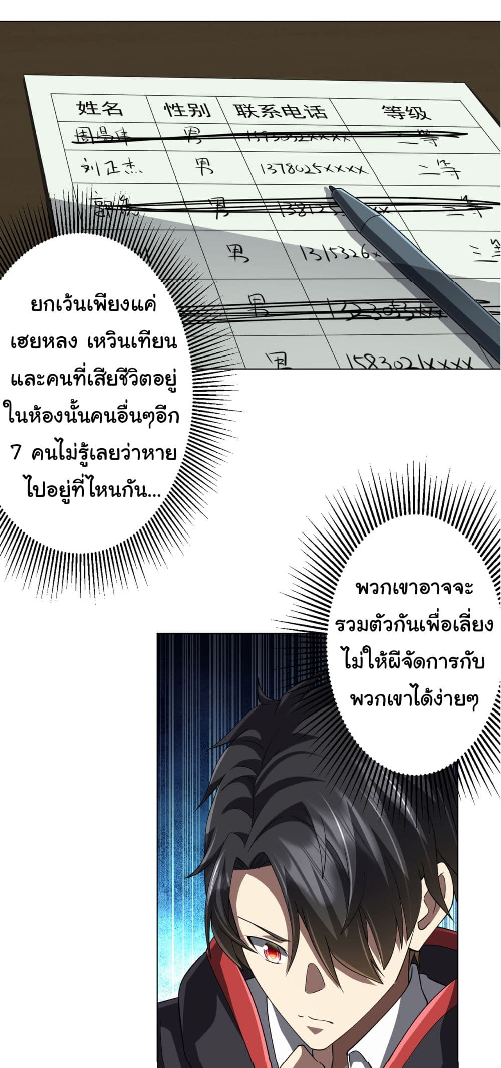 Start with Trillions of Coins ตอนที่ 85 (16)