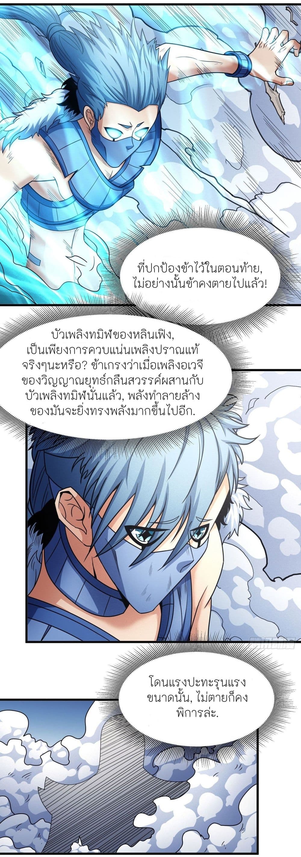 God of Martial Arts ตอนที่ 485 (27)