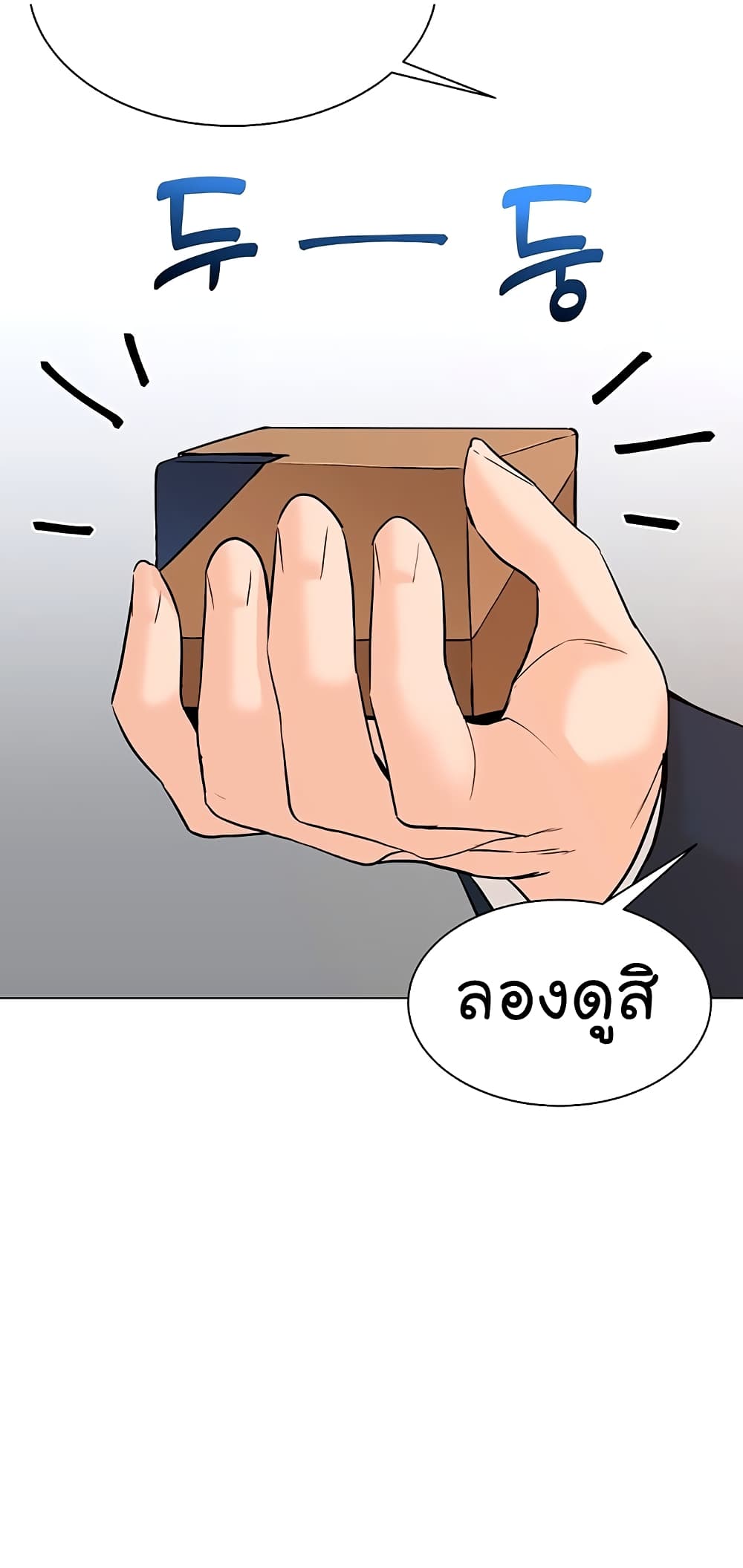 From the Grave and Back ตอนที่ 111 (68)