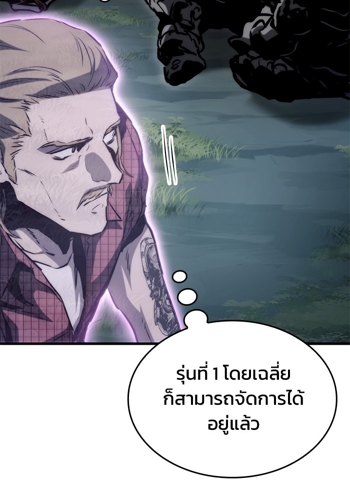 Kill the Dragon ตอนที่ 79 (119)