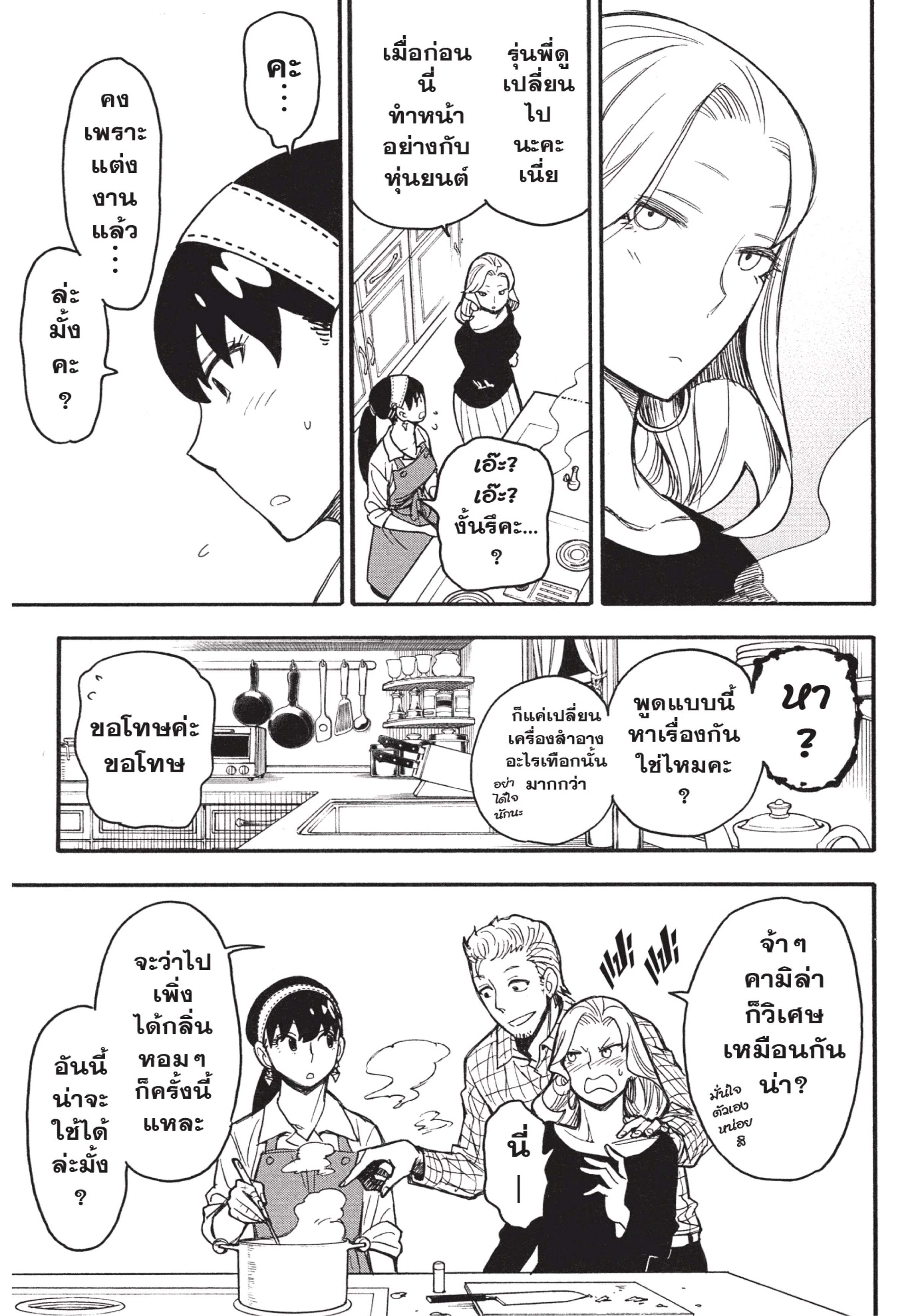 Spy X Family 24 (25)