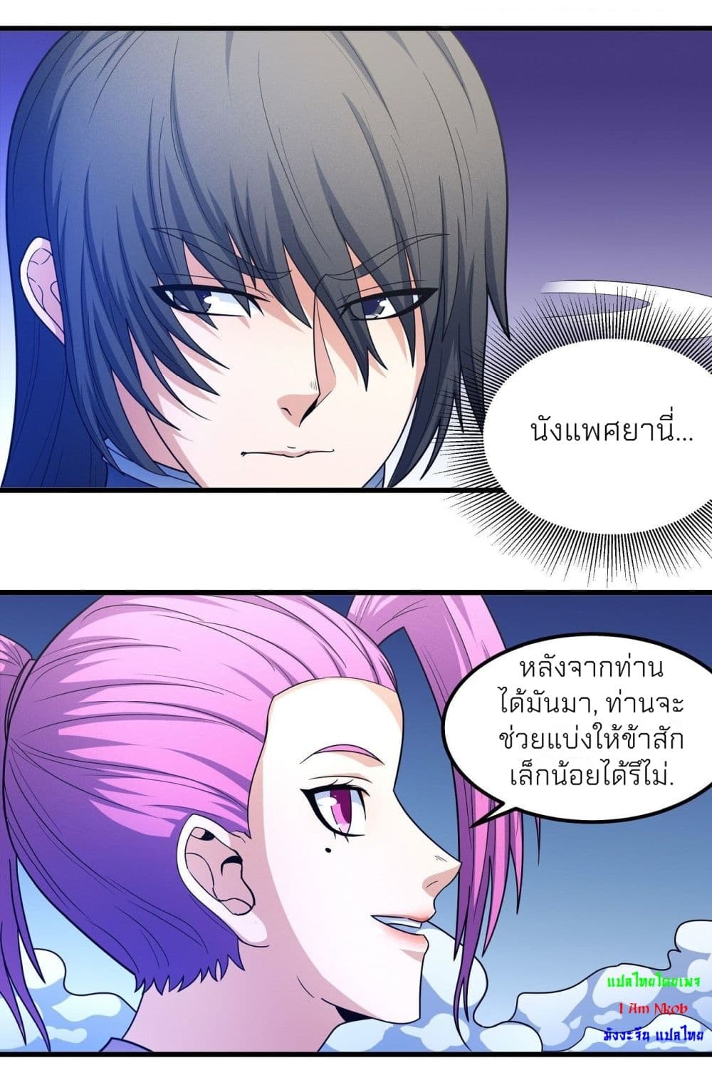 God of Martial Arts ตอนที่ 466 (33)