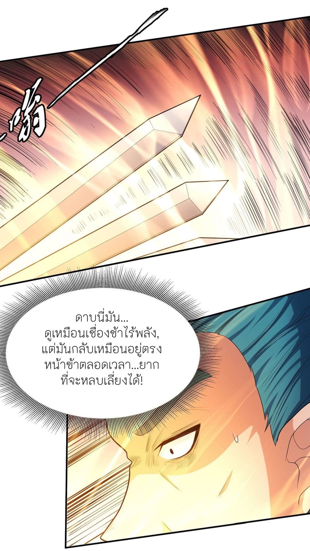 God of Martial Arts ตอนที่ 467 (20)