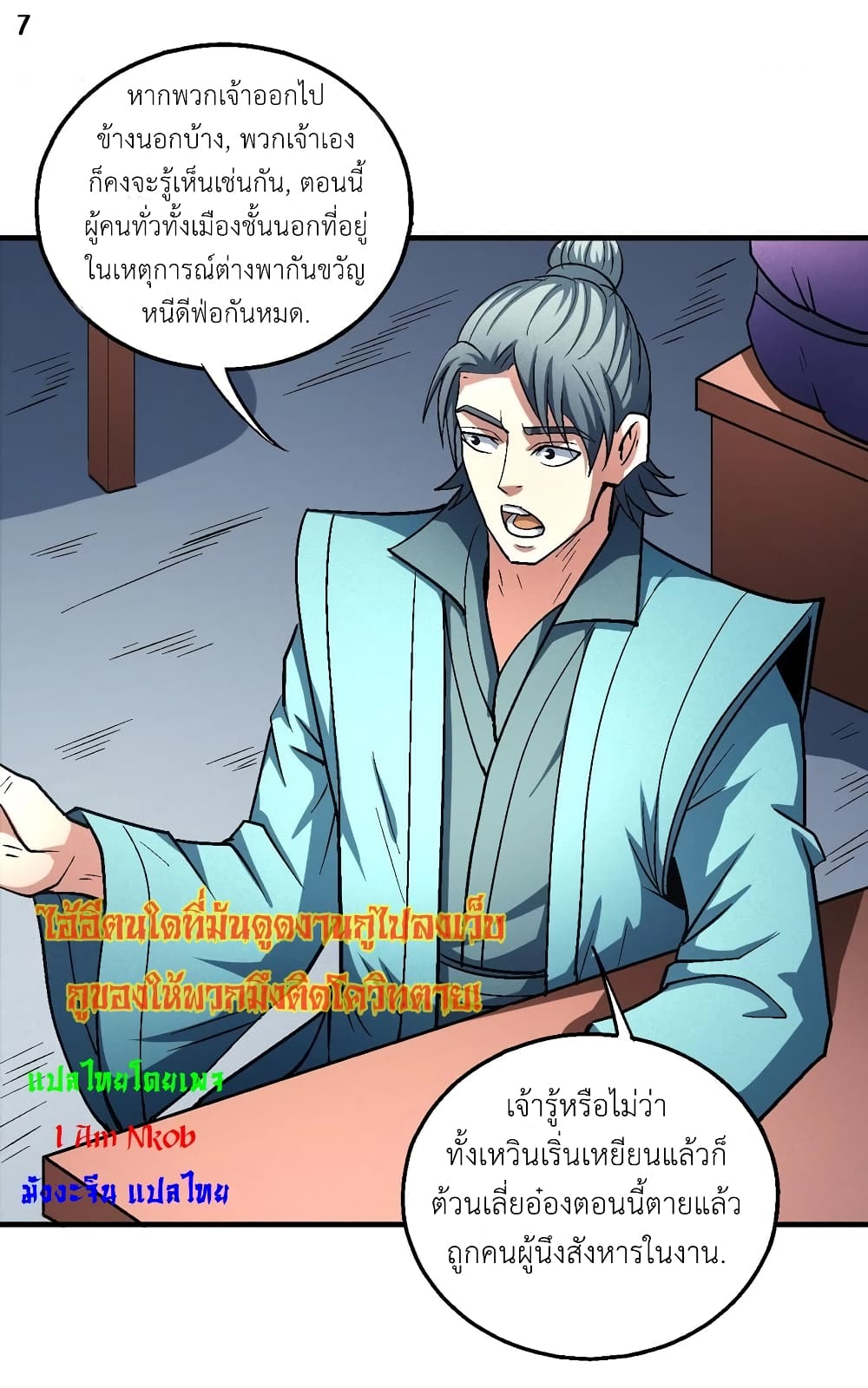 God of Martial Arts ตอนที่ 404 (8)