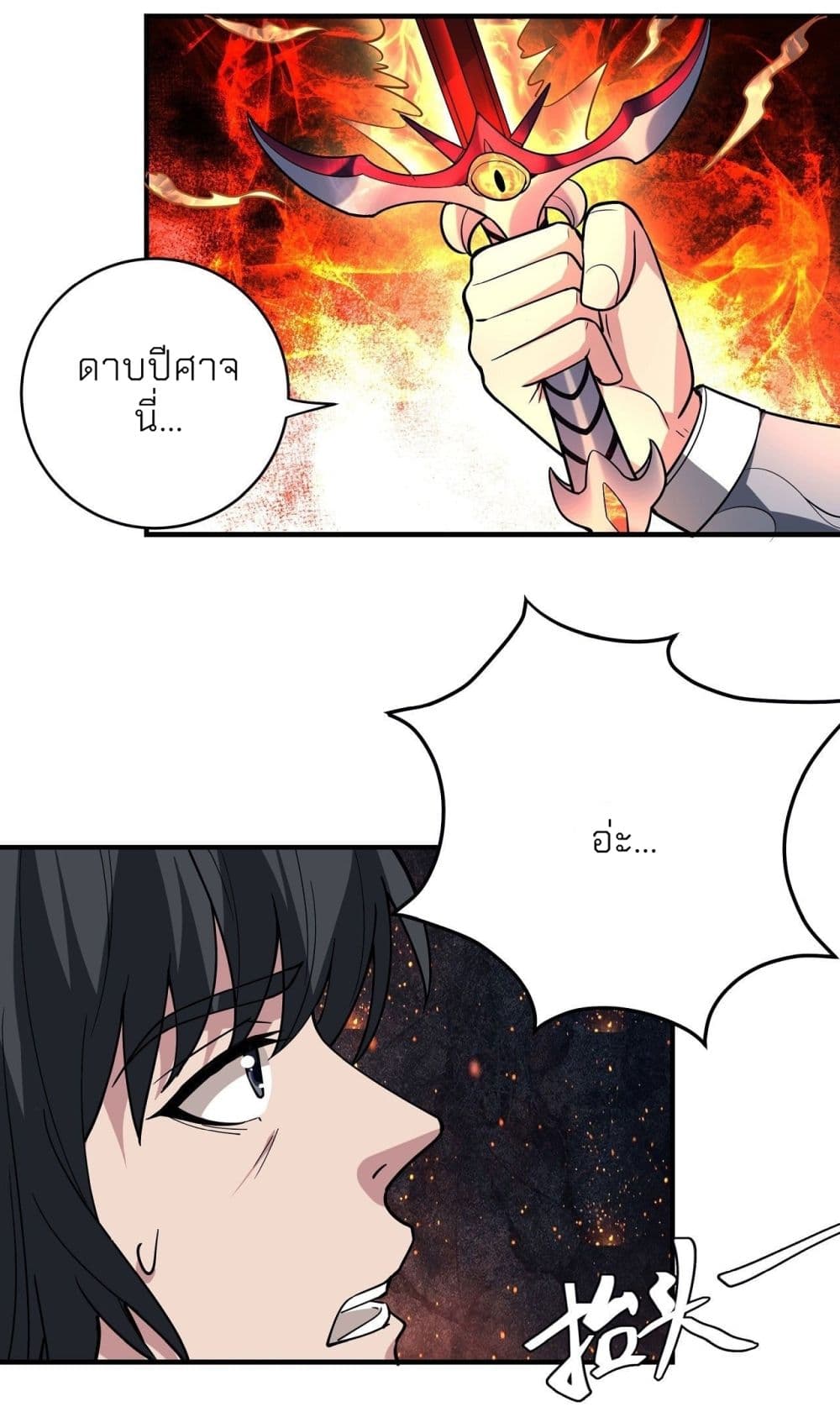 God of Martial Arts ตอนที่ 496 (15)