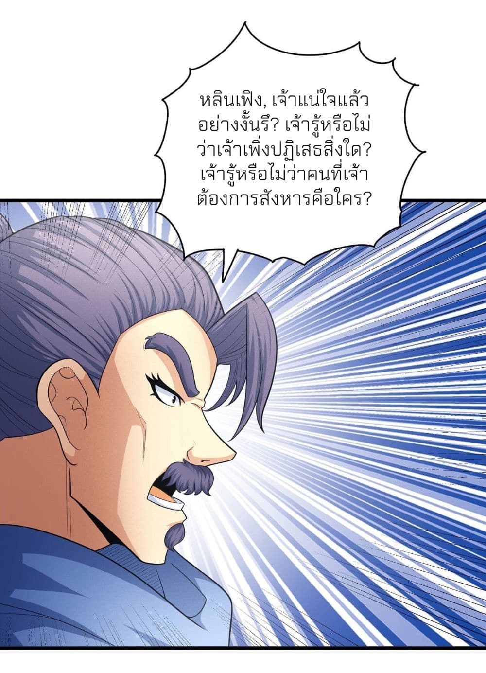 God of Martial Arts ตอนที่ 454 (23)