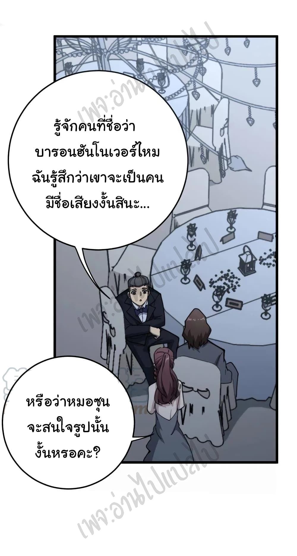 Bad Hand Witch Doctor ตอนที่ 151 (10)
