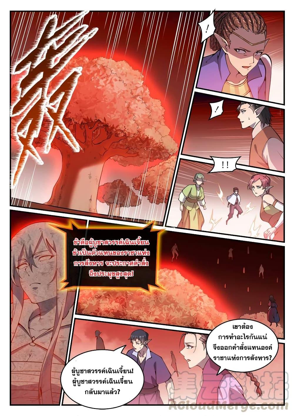 Bailian Chengshen ตอนที่ 781 (13)