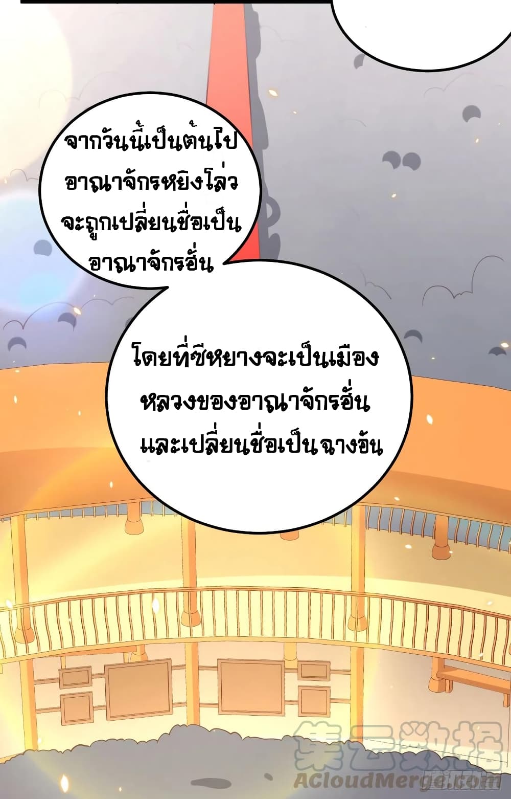 Starting From Today I’ll Work As A City Lord ตอนที่ 260 (22)