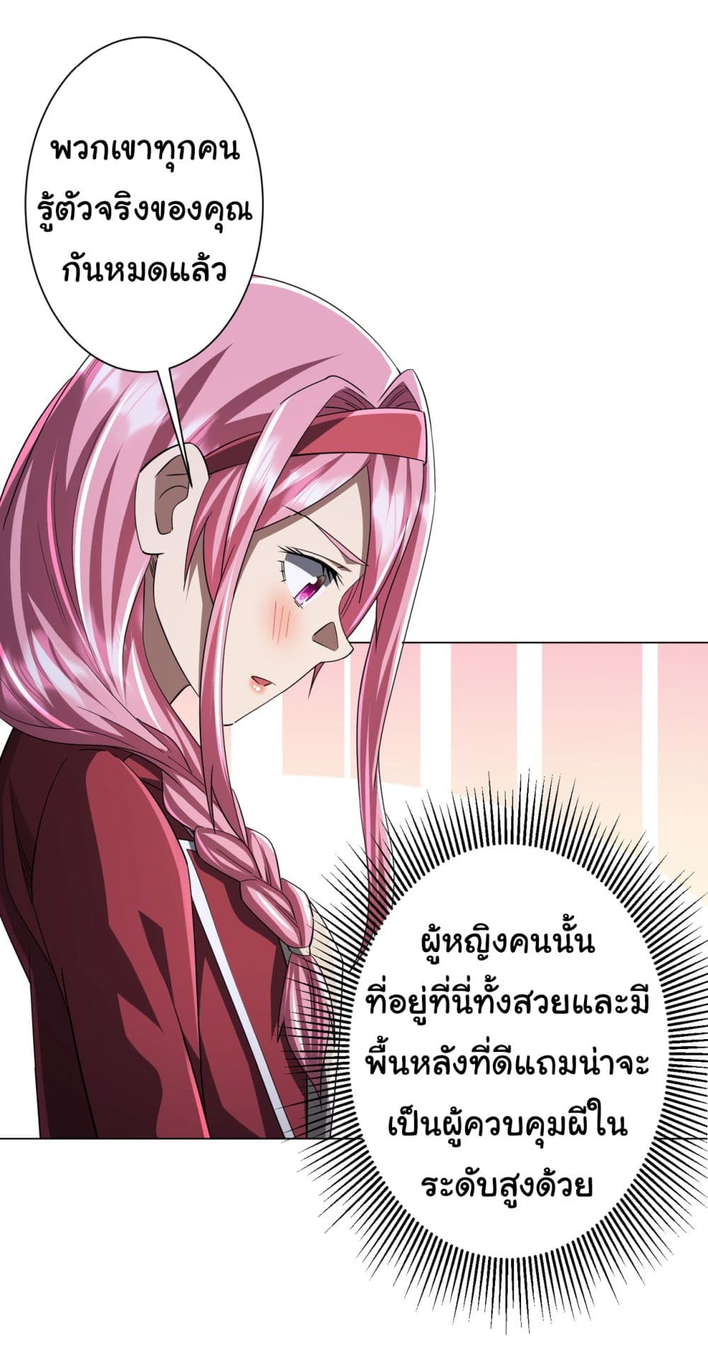 Start with Trillions of Coins ตอนที่ 81 (49)
