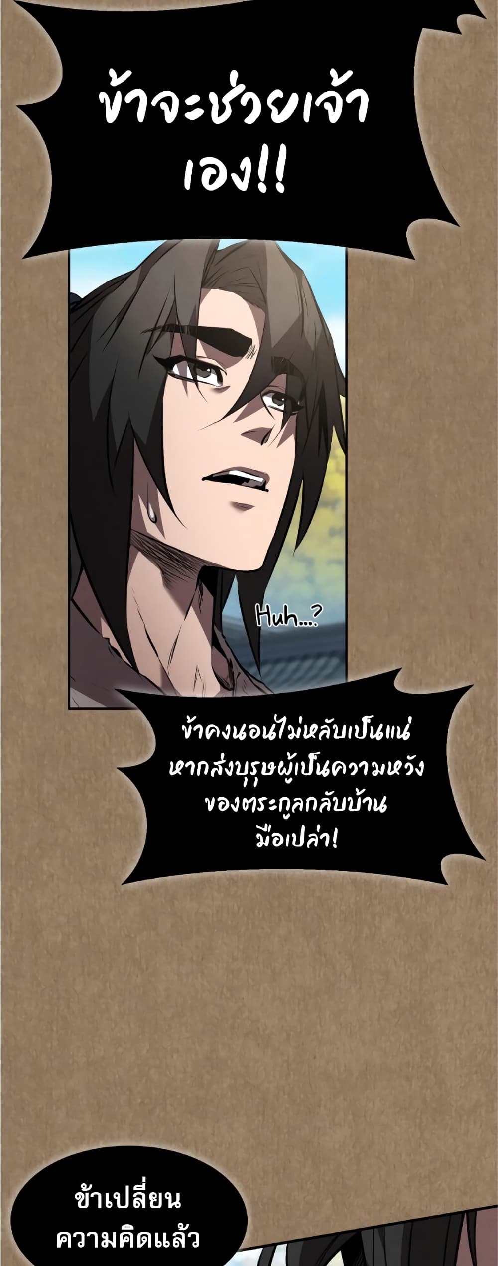 Reincarnated Escort Warrior ตอนที่ 34 (24)