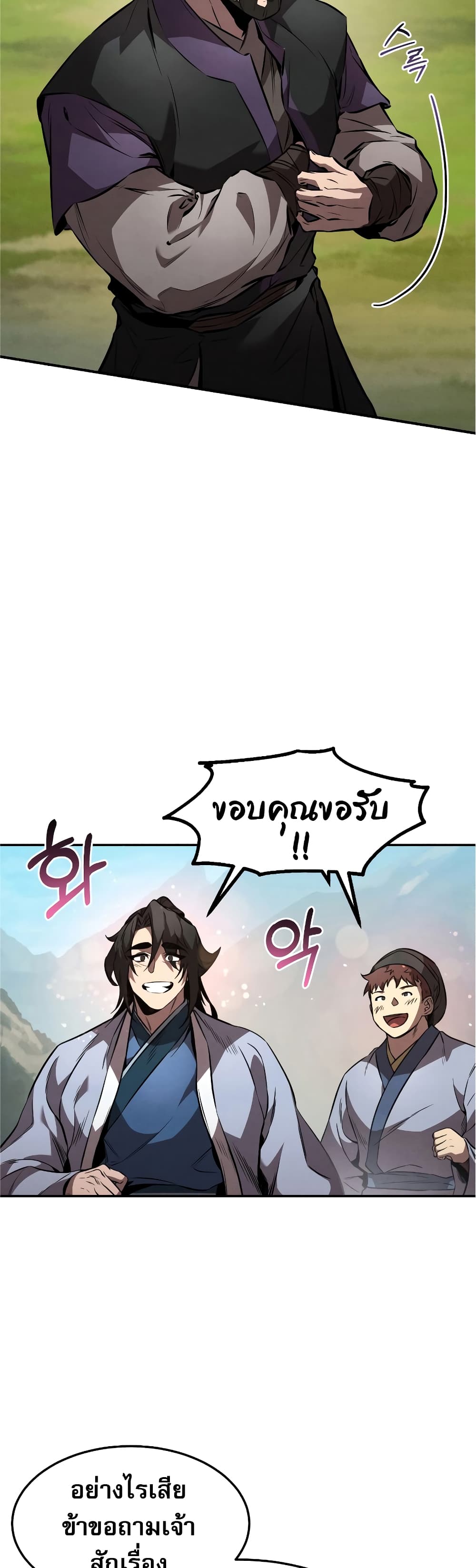 Reincarnated Escort Warrior ตอนที่ 35 (48)