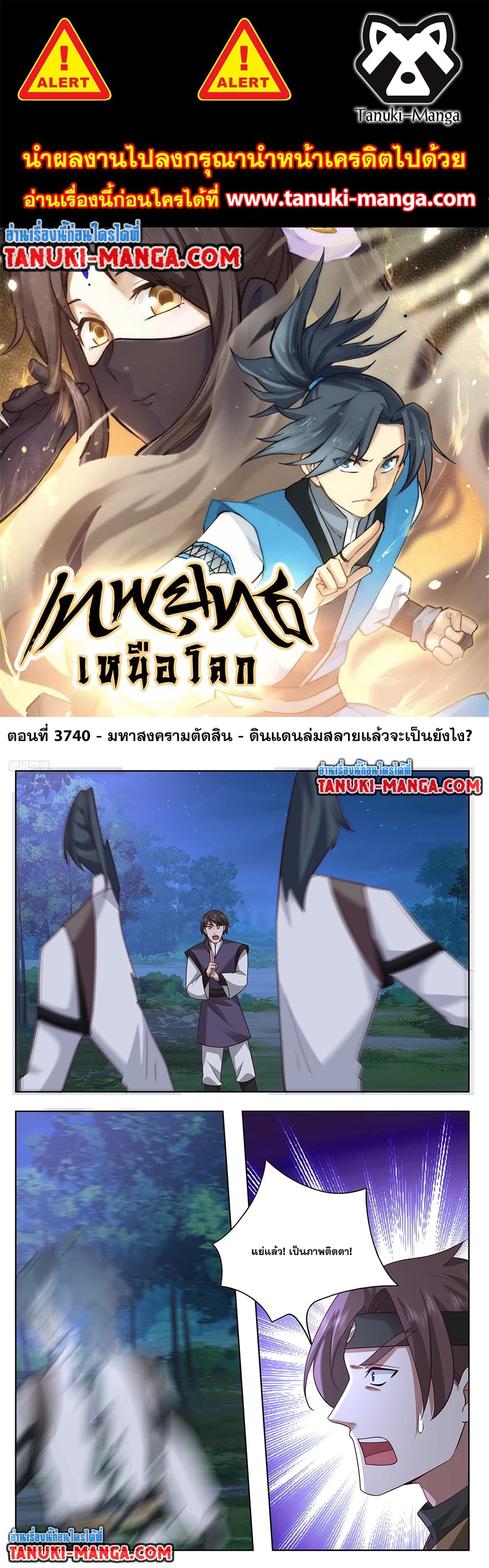 Martial Peak เทพยุทธ์เหนือโลก ตอนที่ 3740 (1)