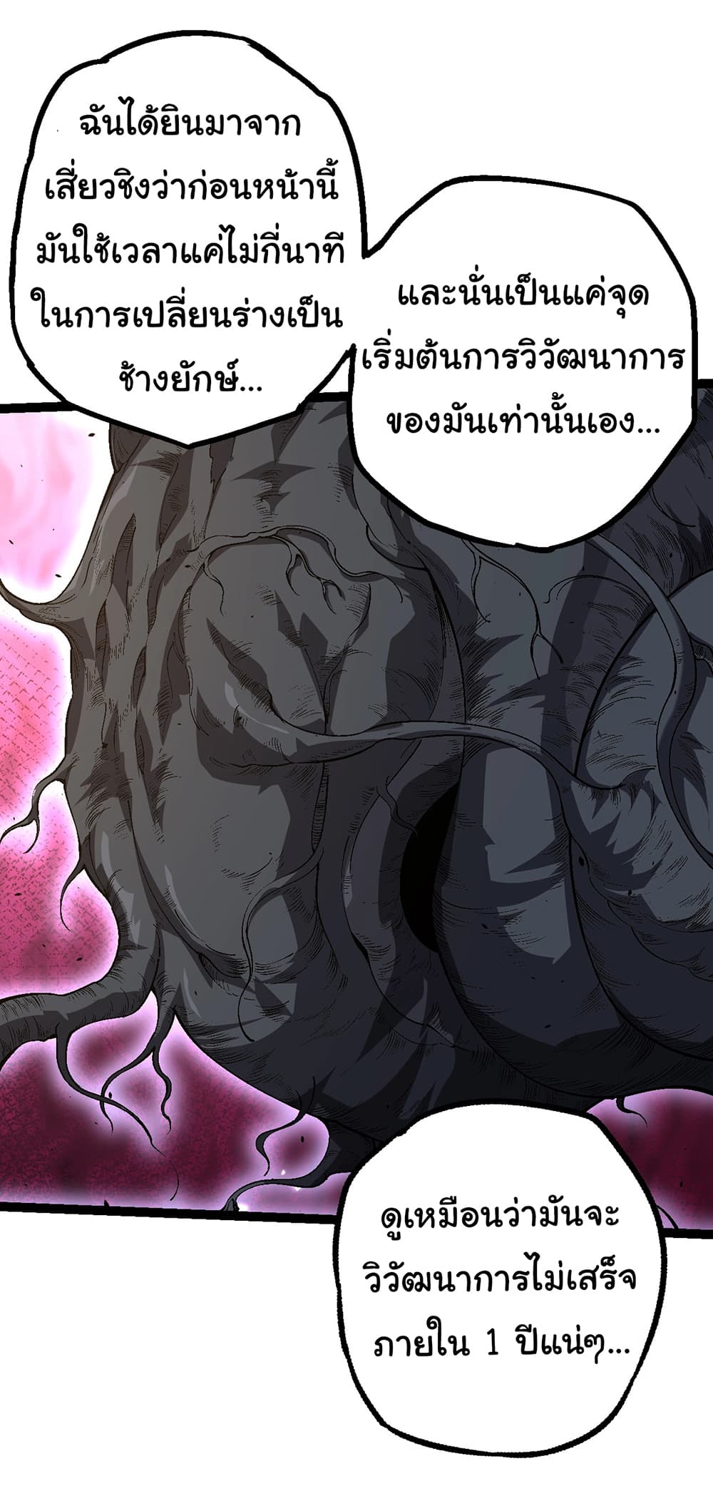 Evolution from the Big Tree เธ•เธญเธเธ—เธตเน 157 (44)