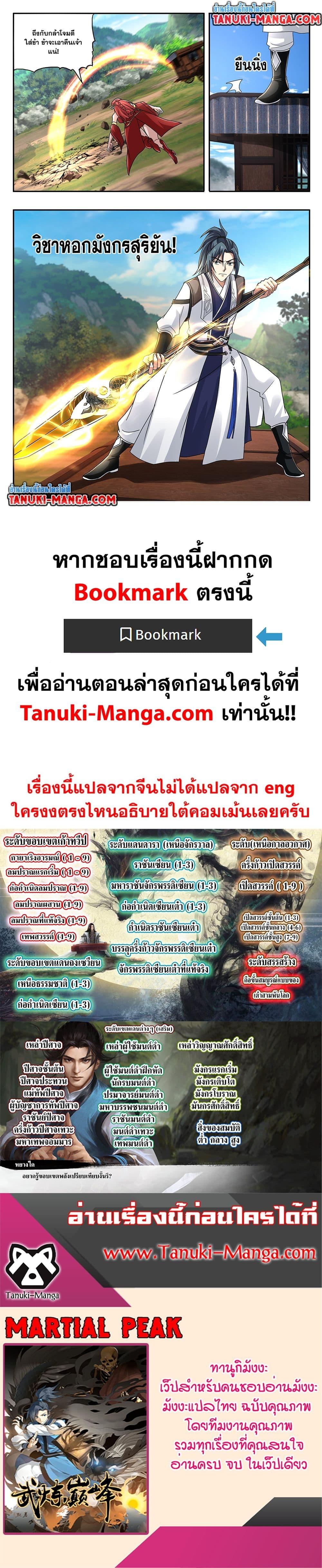 Martial Peak เทพยุทธ์เหนือโลก ตอนที่ 3738 (12)