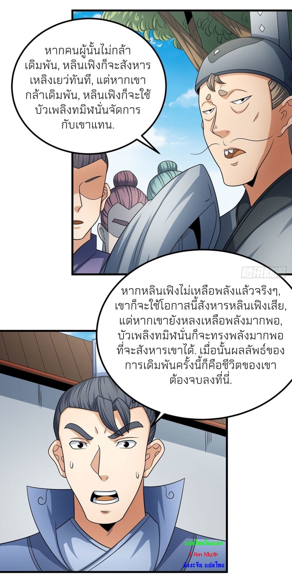 God of Martial Arts ตอนที่ 454 (9)