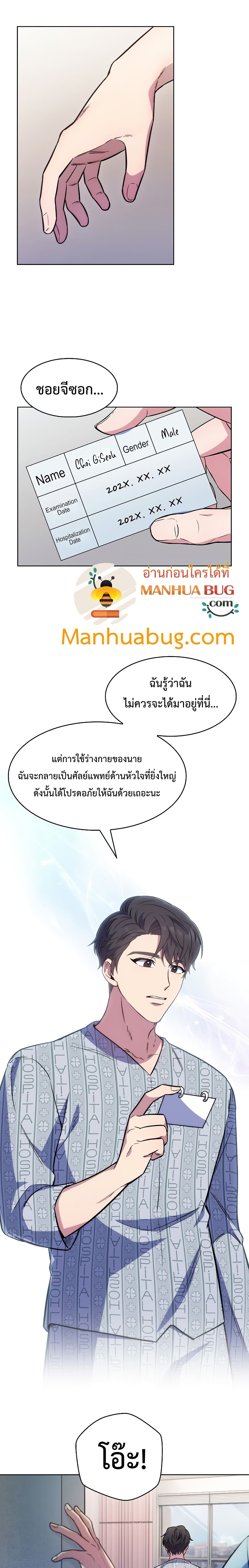 Level Up Doctor ตอนที่ 1 (24)