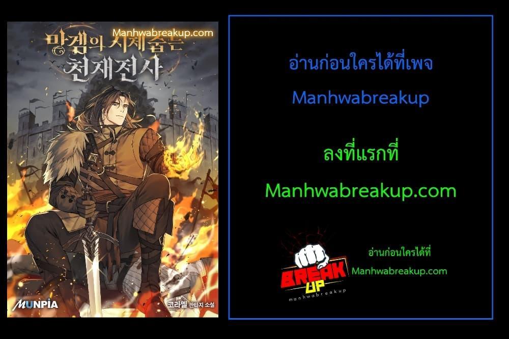 Genius Corpse Collecting Warrior ตอนที่ 8 (26)