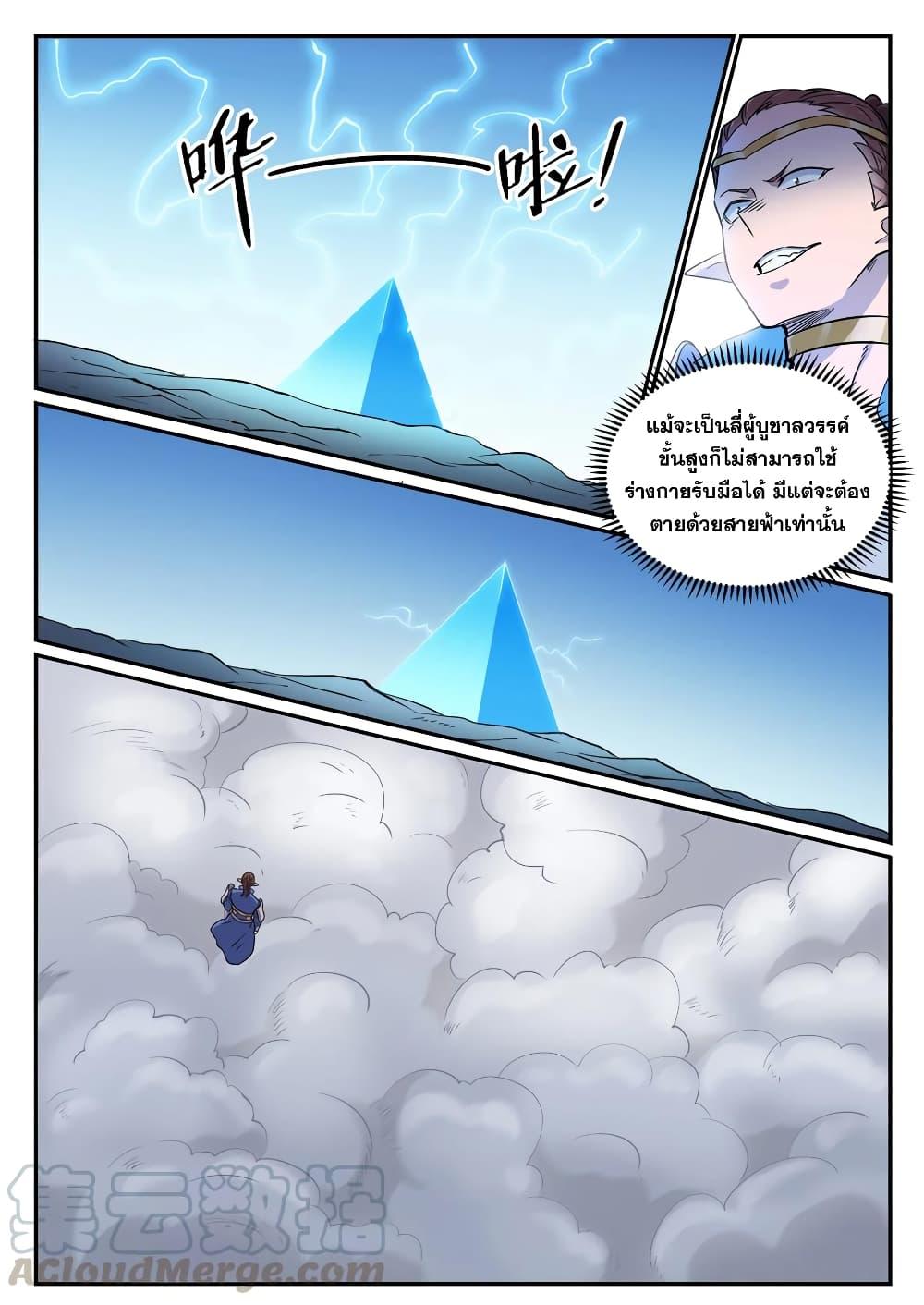 Bailian Chengshen ตอนที่ 788 (15)