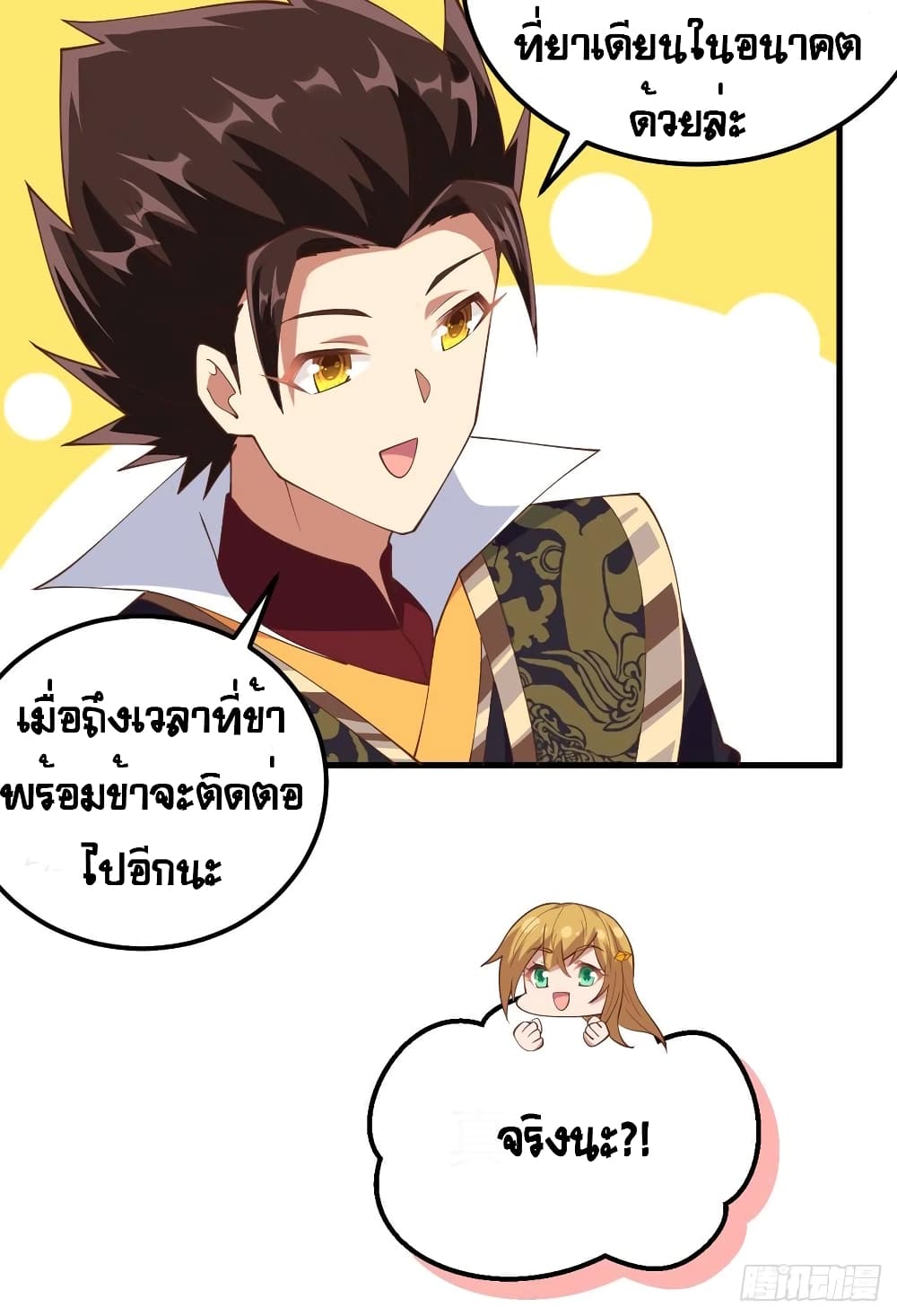 Starting From Today I’ll Work As A City Lord ตอนที่ 260 (45)