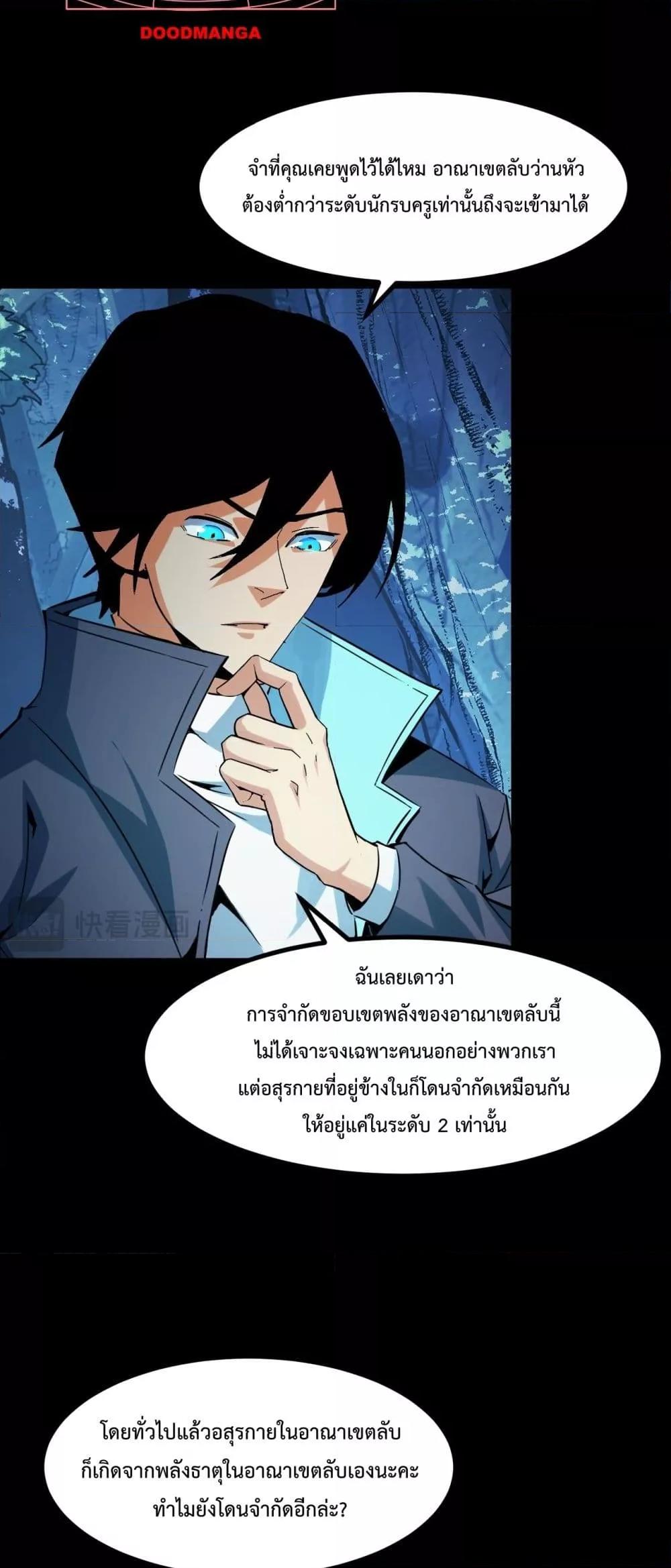 Talent Reaper – ระบบสะสมพรสวรรค์สุดแกร่ง ตอนที่ 28 (6)