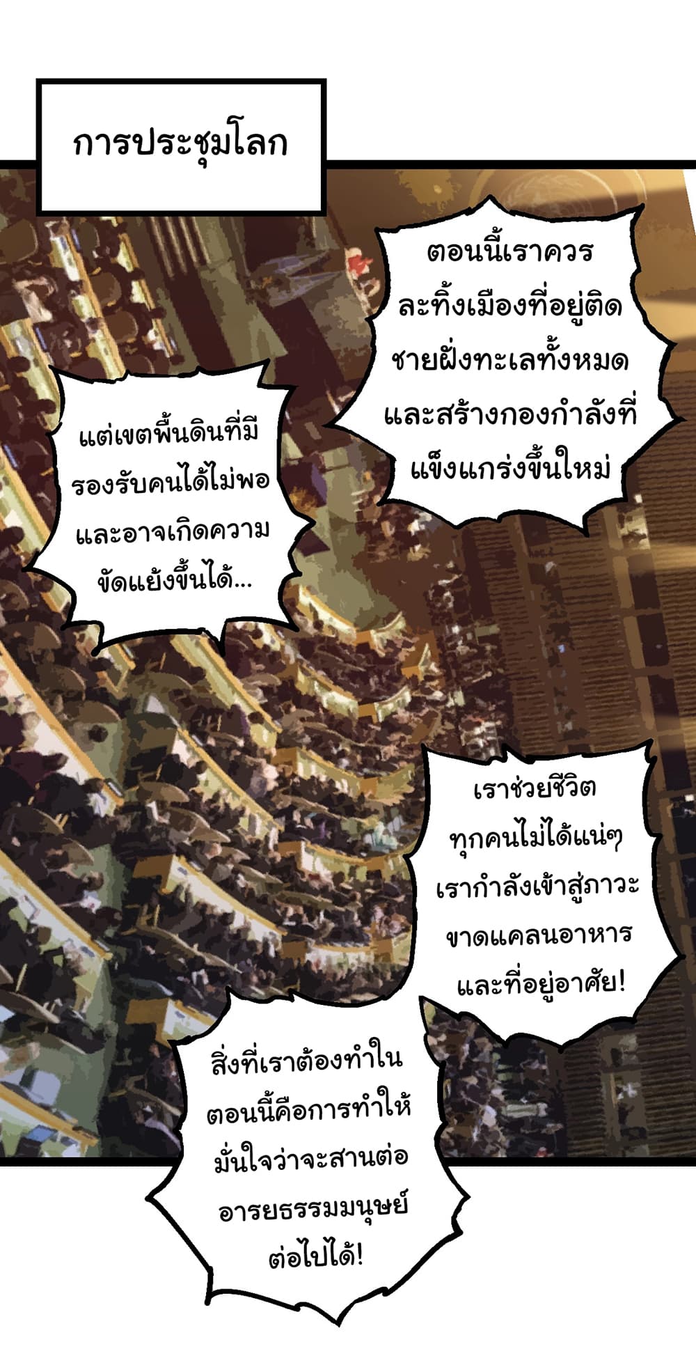 Evolution from the Big Tree เธ•เธญเธเธ—เธตเน 159 (2)