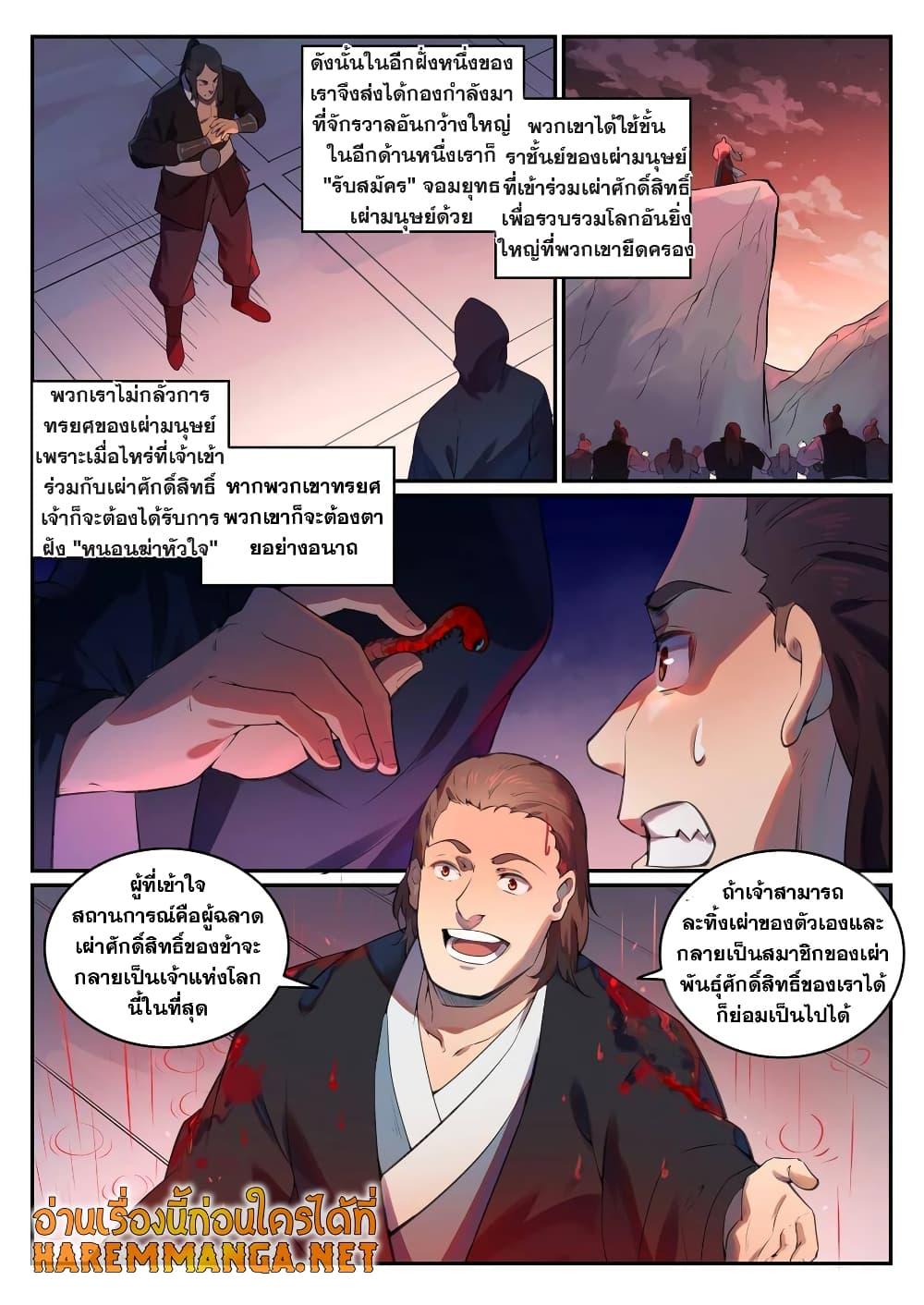 Bailian Chengshen ตอนที่ 764 (6)